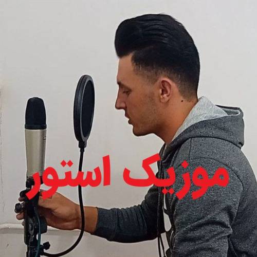 دانلود آهنگ دنیا قدر سنی سومیشم سوگیلیم اینستا با صدای مرد + متن دانلود آهنگ دنیا قدر سنی سومیشم سوگیلیم اینستا با صدای مرد + متن